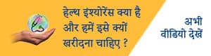 Health Insurance & Why it is important