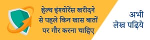 Health Insurance Important Things to remember