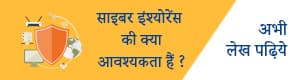 Need of Cyber Insurance
