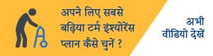 Term Insurance